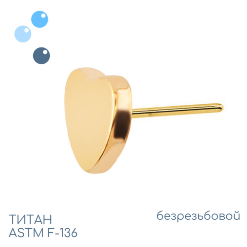 Топ Heart Gold безрезьбовой
